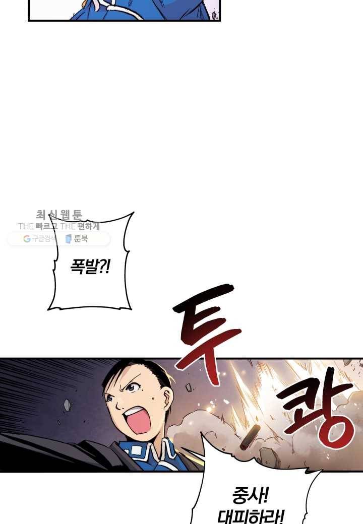 강철의 연금술사 37화 17