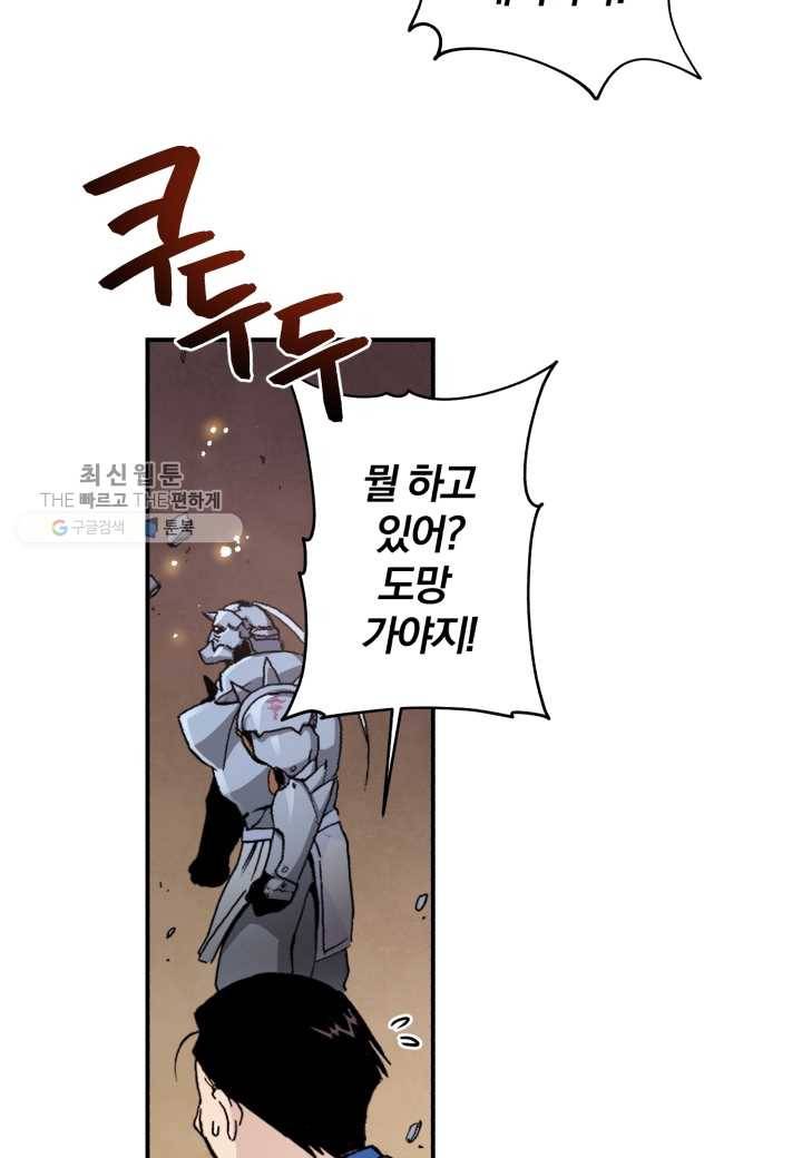강철의 연금술사 37화 18