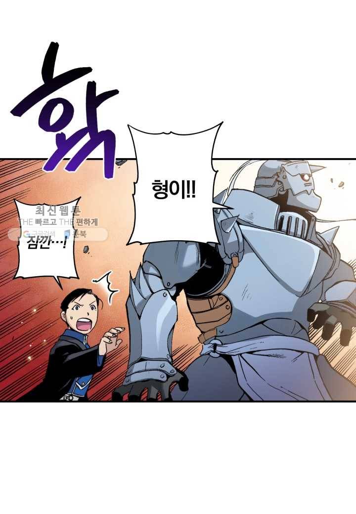 강철의 연금술사 37화 20