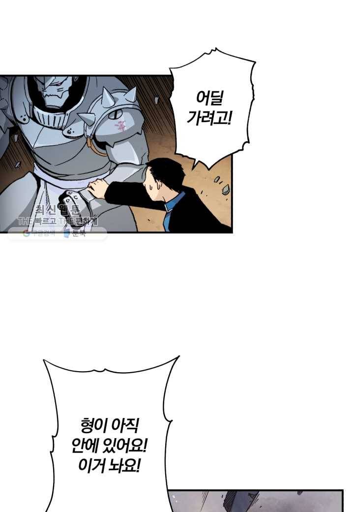 강철의 연금술사 37화 21