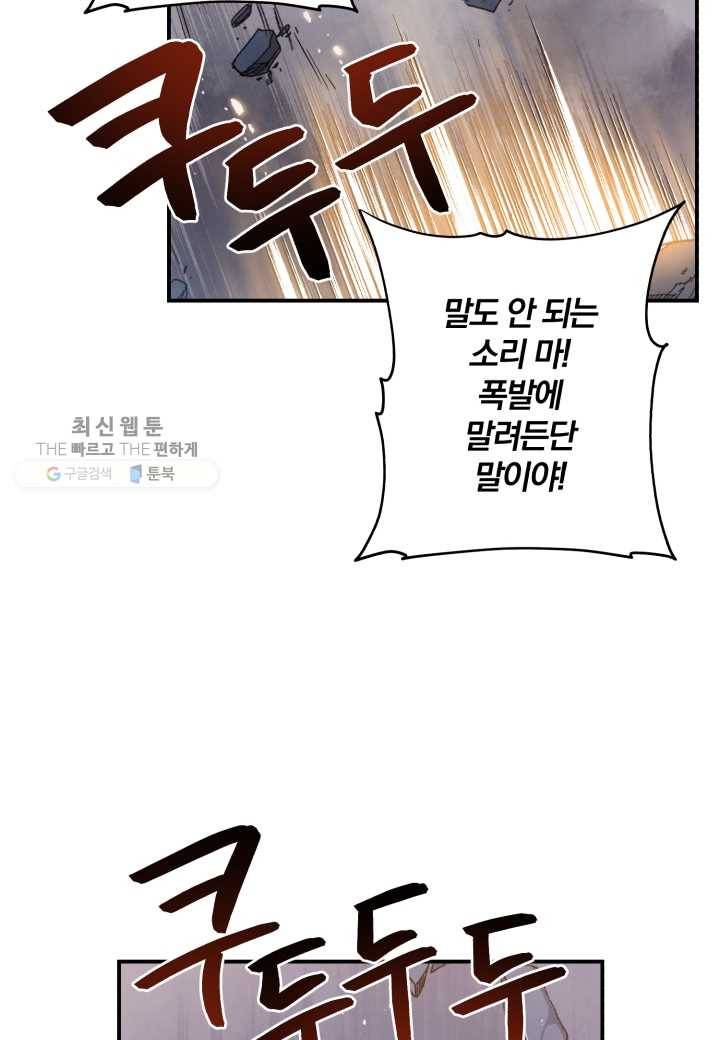 강철의 연금술사 37화 22