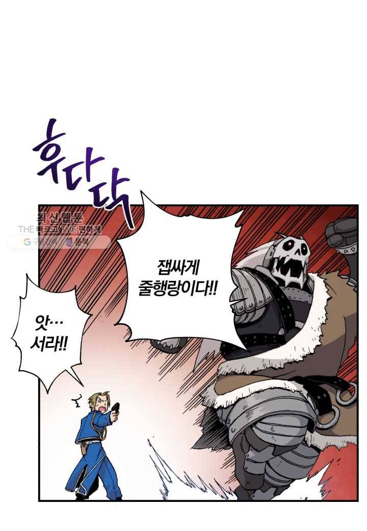 강철의 연금술사 37화 24