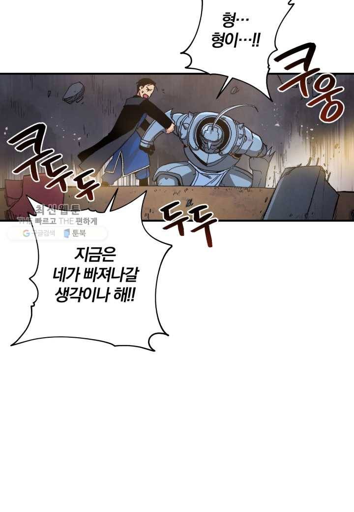 강철의 연금술사 37화 27