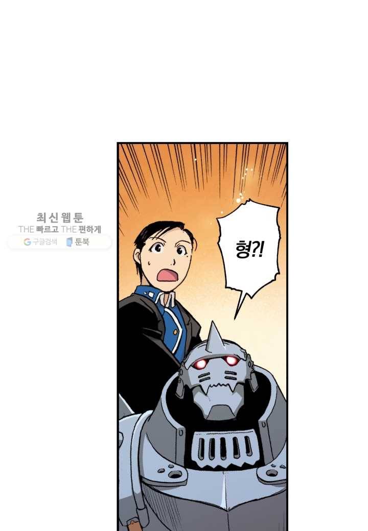강철의 연금술사 37화 29