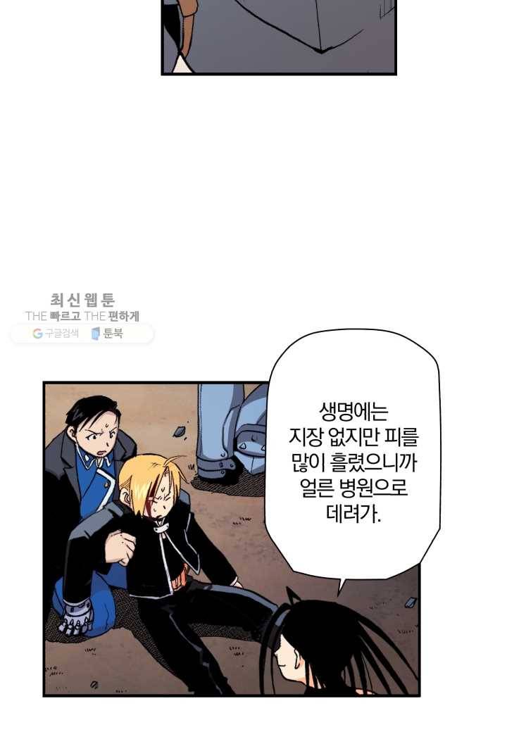 강철의 연금술사 37화 30