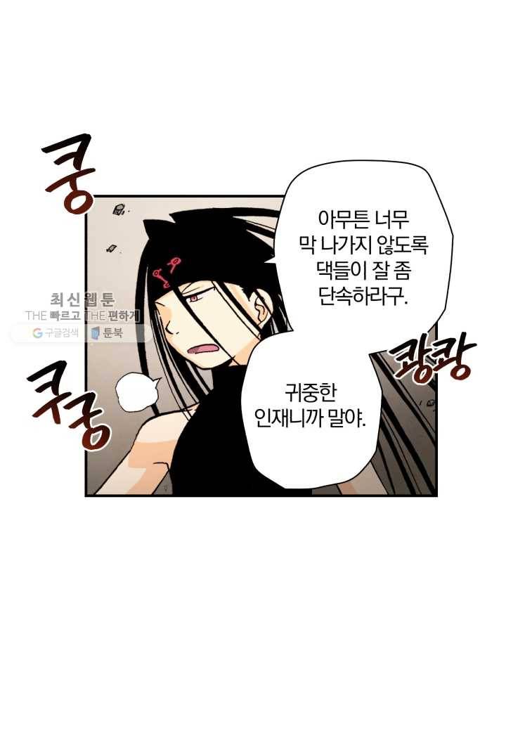 강철의 연금술사 37화 31