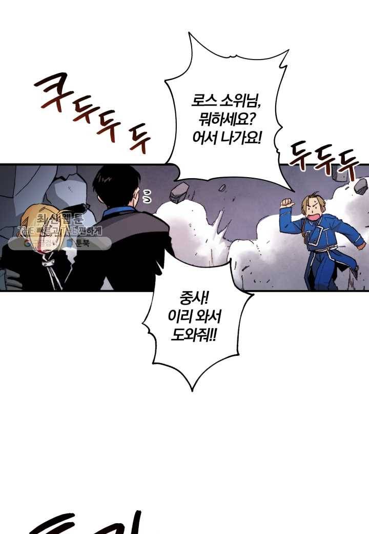 강철의 연금술사 37화 32
