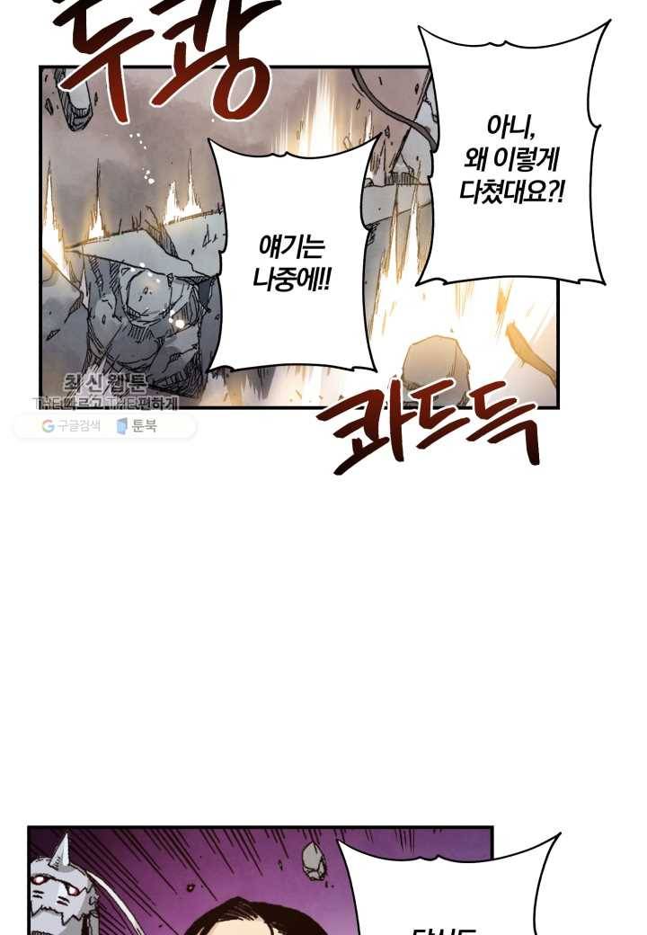 강철의 연금술사 37화 33