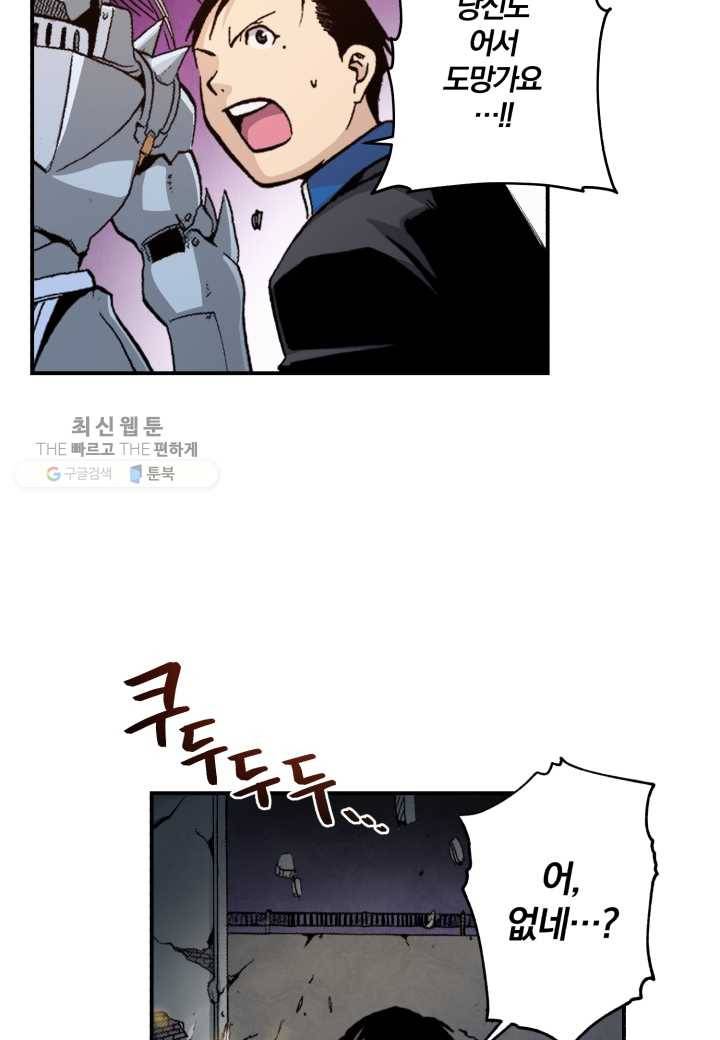 강철의 연금술사 37화 34