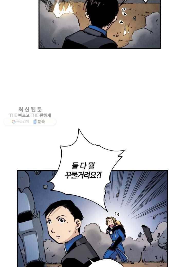 강철의 연금술사 37화 35
