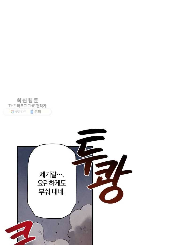 강철의 연금술사 37화 38