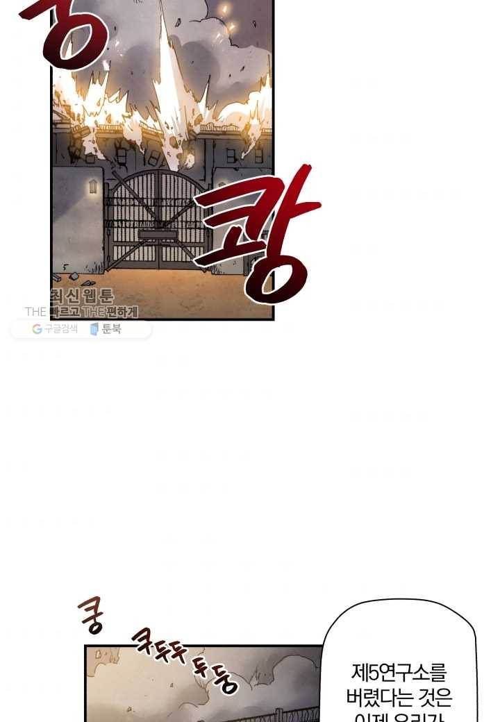 강철의 연금술사 37화 39