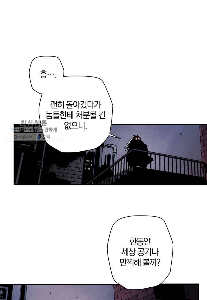 강철의 연금술사 37화 41