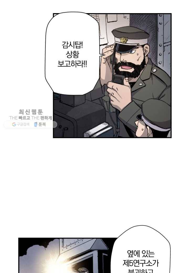 강철의 연금술사 37화 45