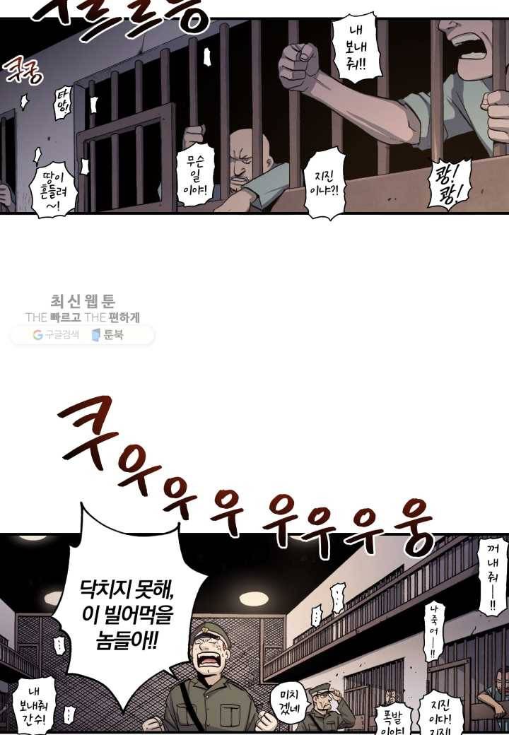 강철의 연금술사 37화 47