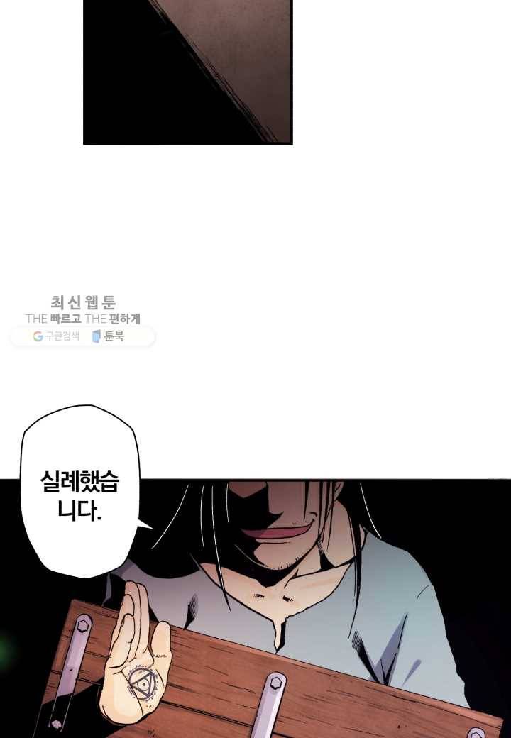 강철의 연금술사 37화 52