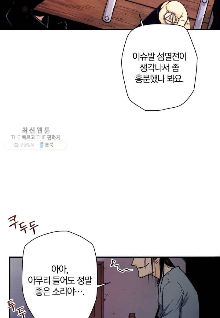 강철의 연금술사 37화 53