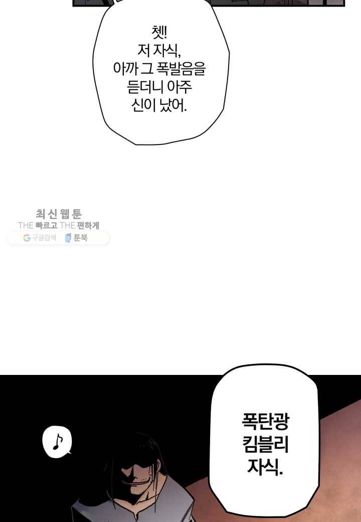 강철의 연금술사 37화 56