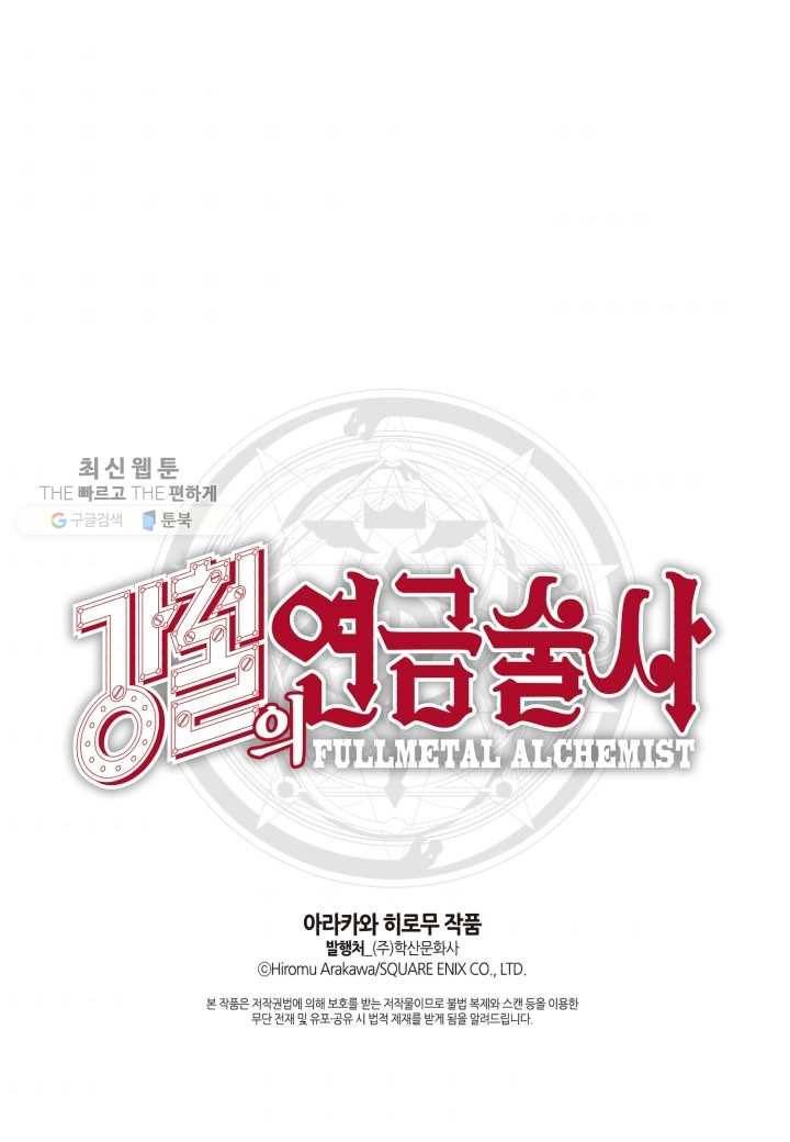 강철의 연금술사 37화 60