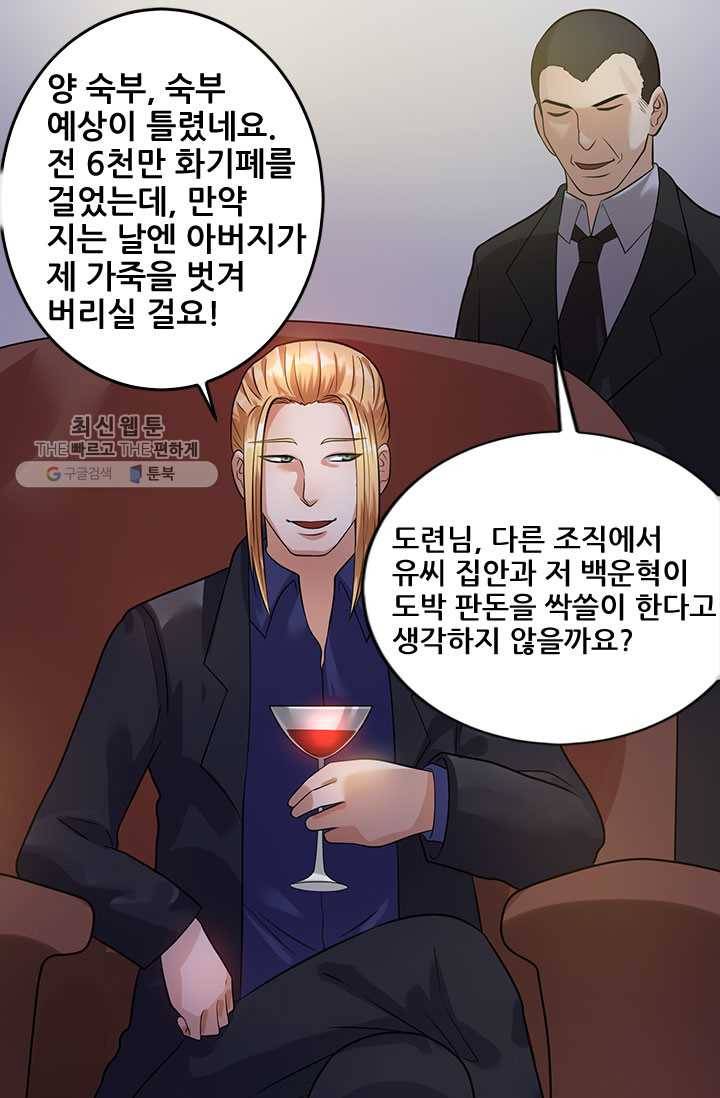 도시의 전설：40화 1