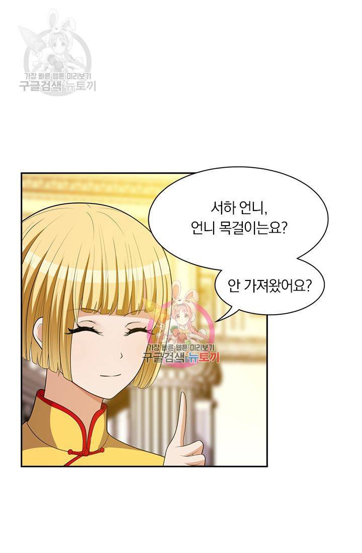 달콤살벌한 약혼자 67화 1