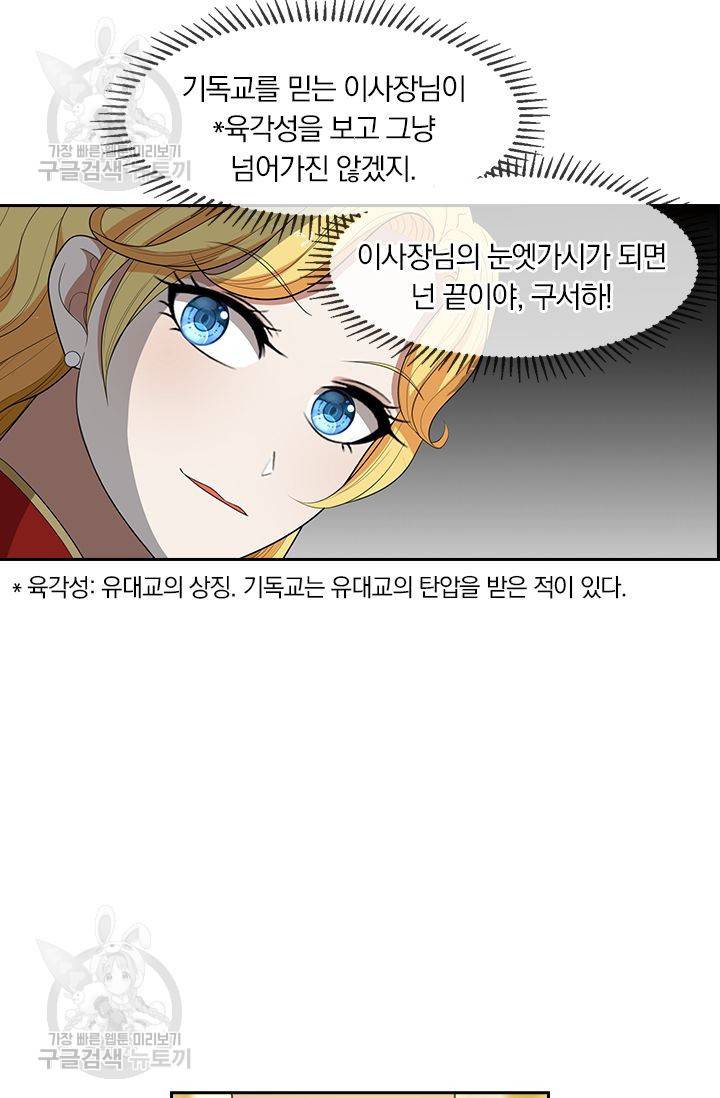 달콤살벌한 약혼자 67화 4