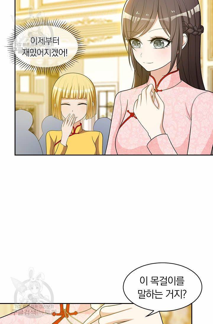 달콤살벌한 약혼자 67화 6