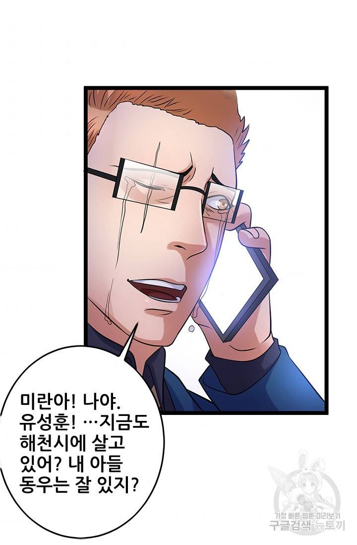 도시의 전설 43화 3