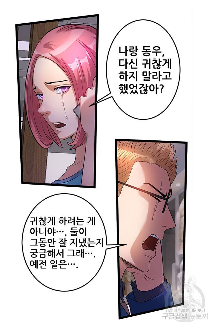도시의 전설 43화 6