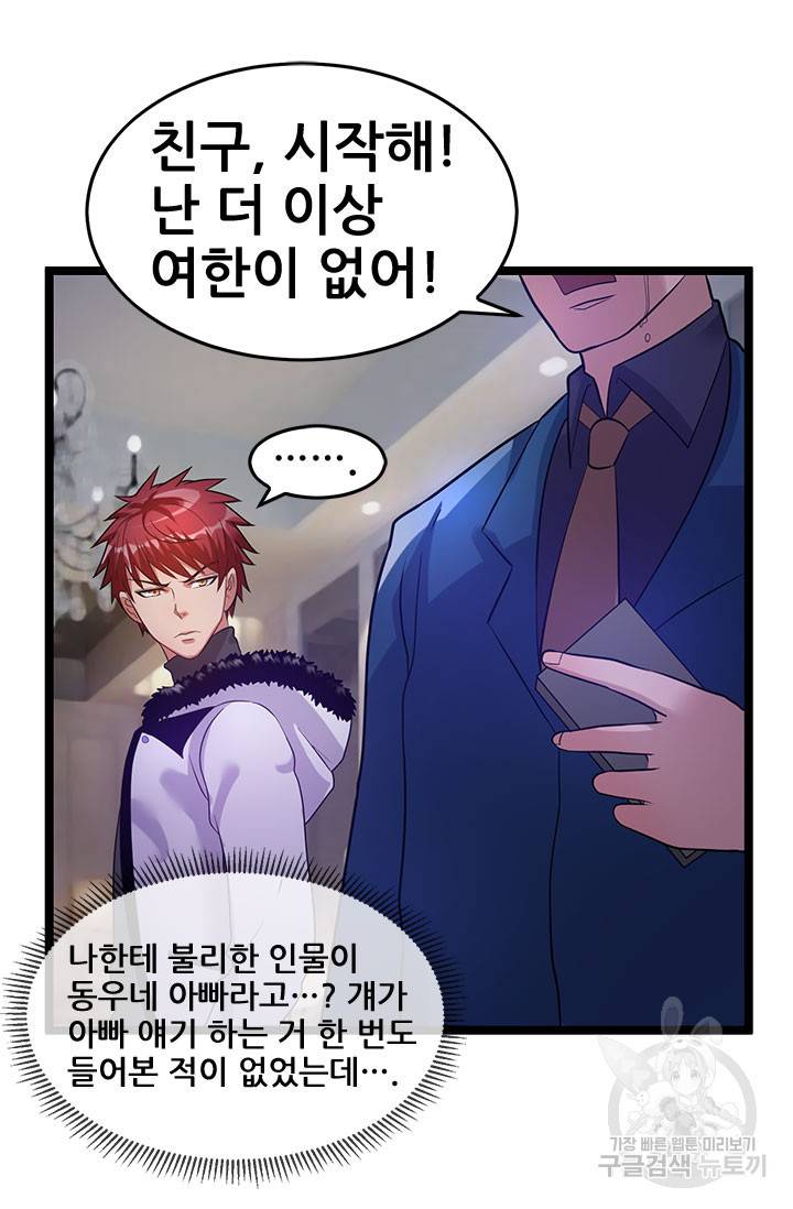 도시의 전설 43화 8