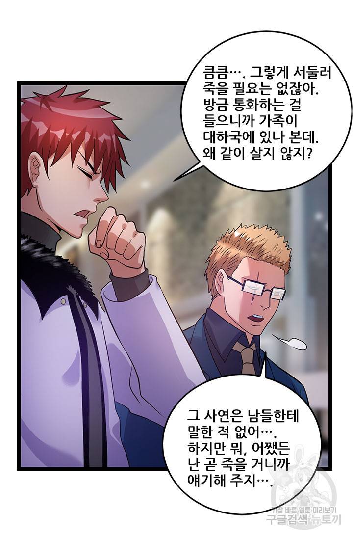 도시의 전설 43화 9
