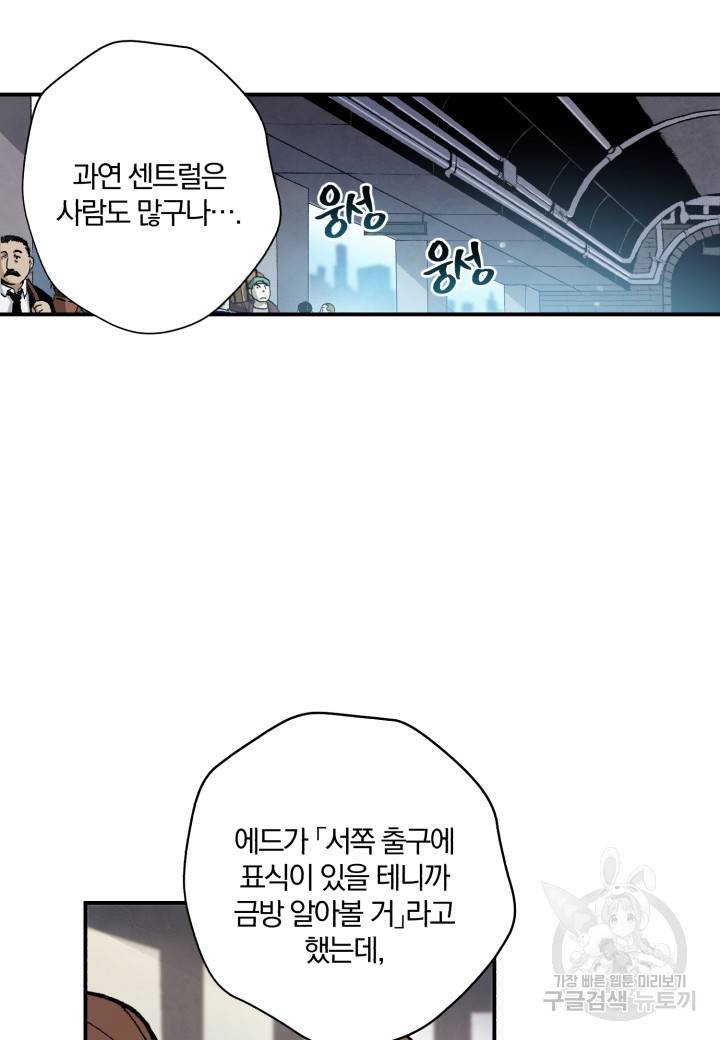 강철의 연금술사  39화 4
