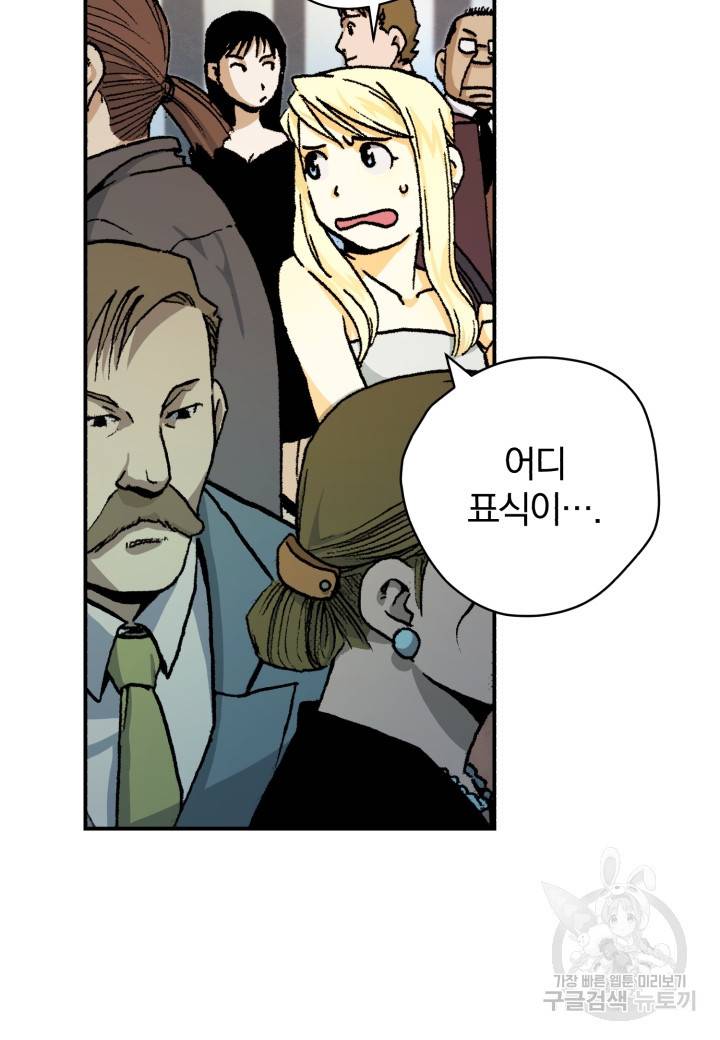 강철의 연금술사  39화 5