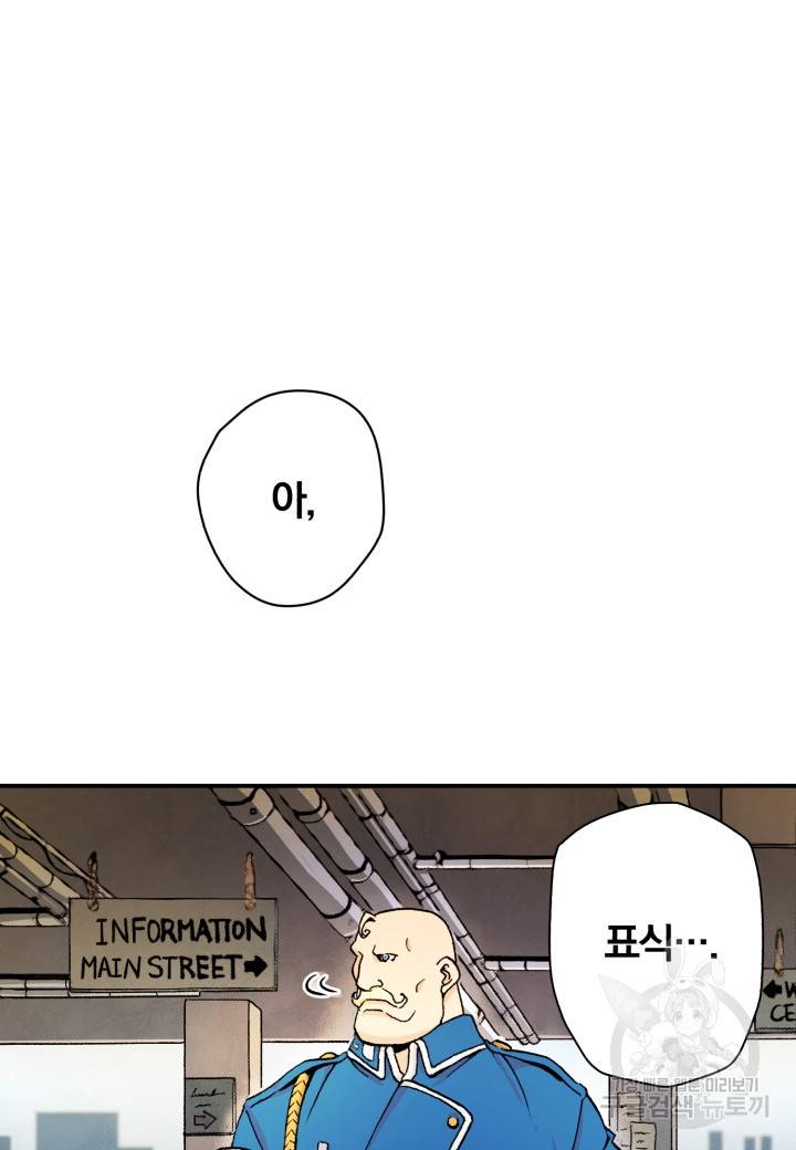 강철의 연금술사  39화 6