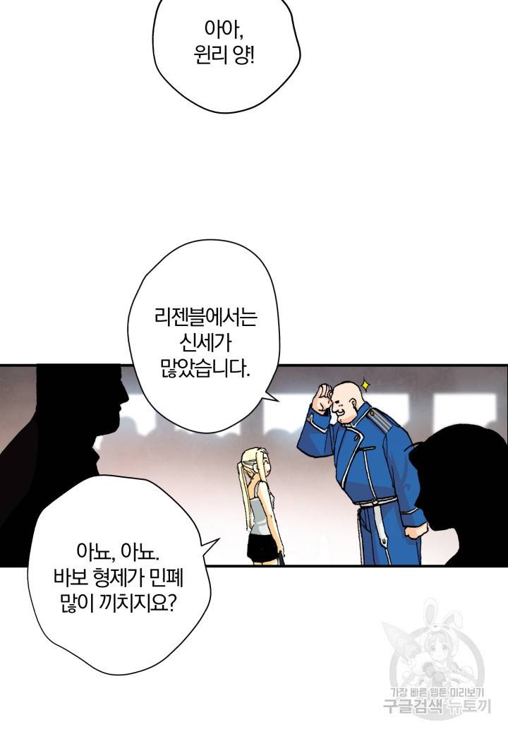 강철의 연금술사  39화 8