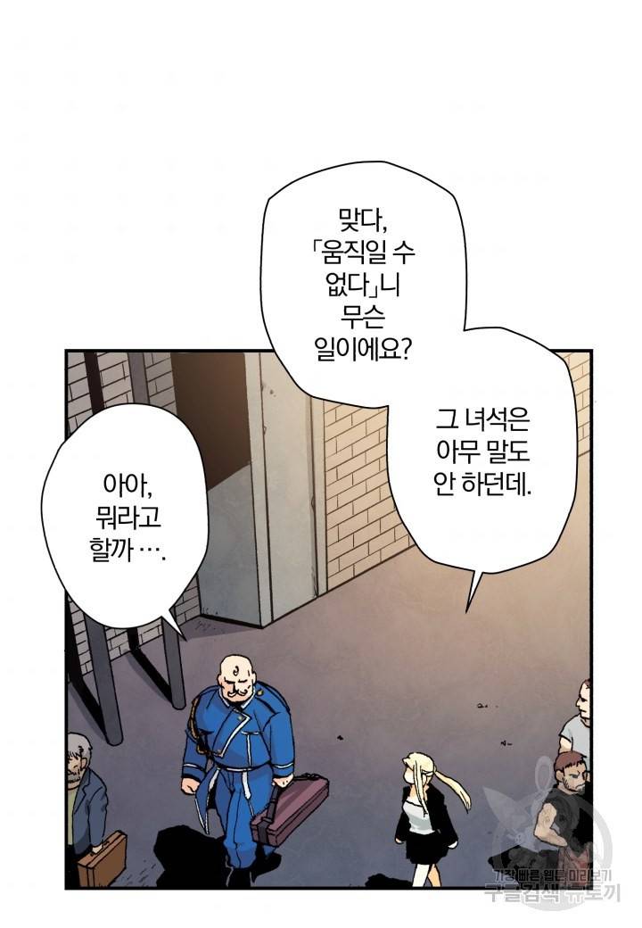 강철의 연금술사  39화 10