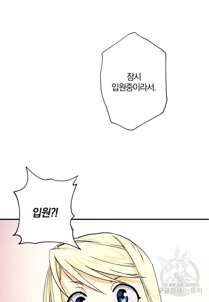 강철의 연금술사  39화 11
