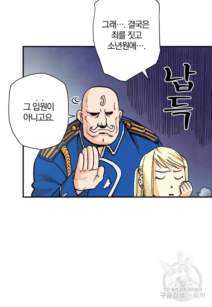강철의 연금술사  39화 14