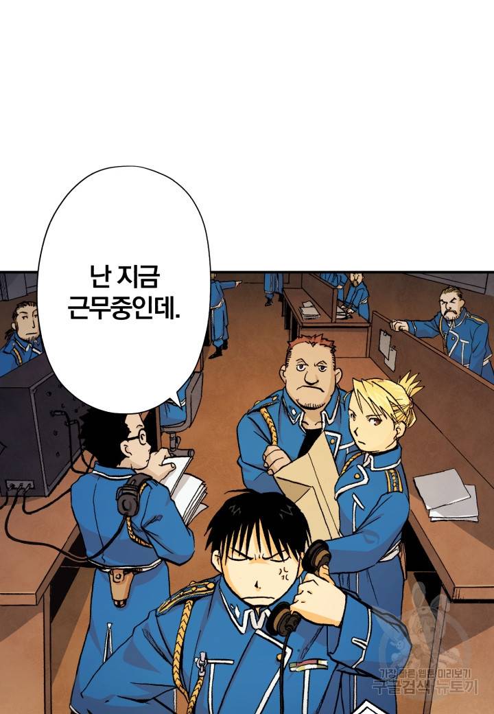 강철의 연금술사  39화 21