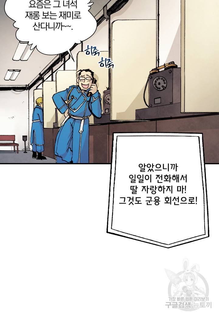강철의 연금술사  39화 23