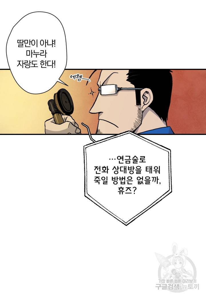 강철의 연금술사  39화 24