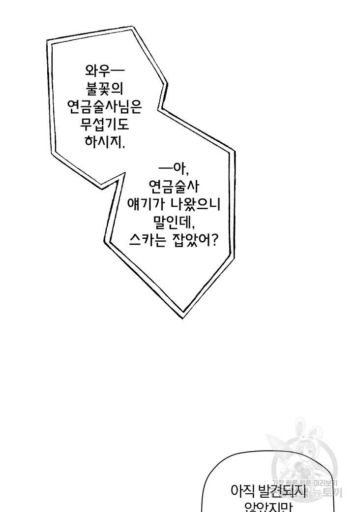 강철의 연금술사  39화 25