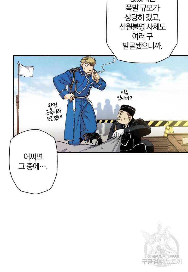 강철의 연금술사  39화 26