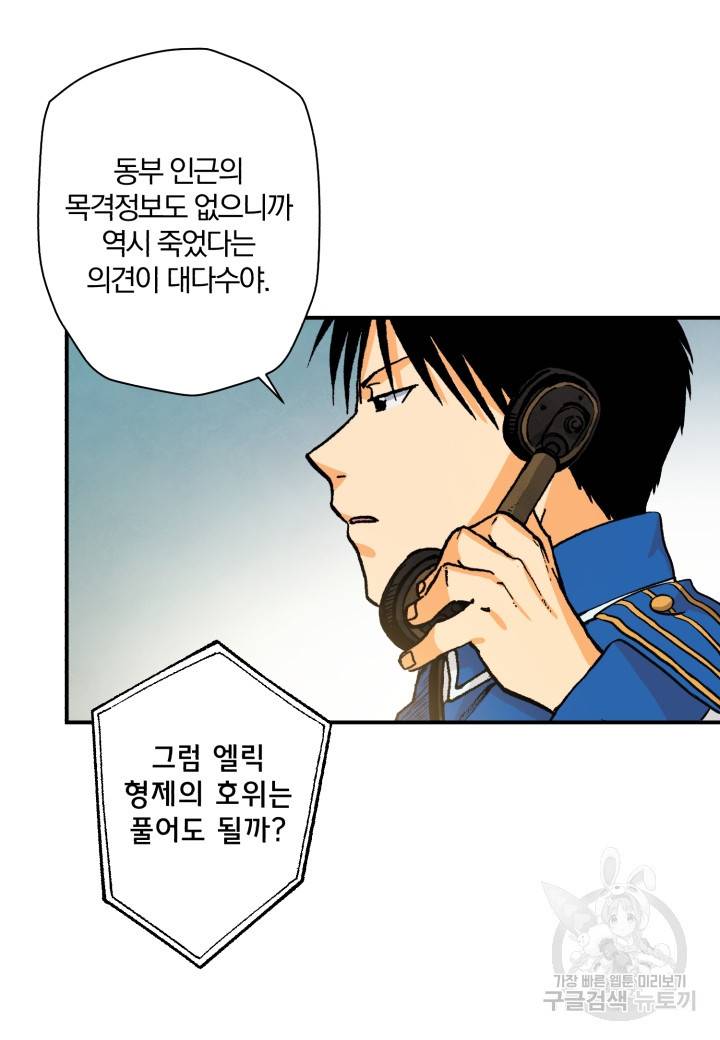 강철의 연금술사  39화 27