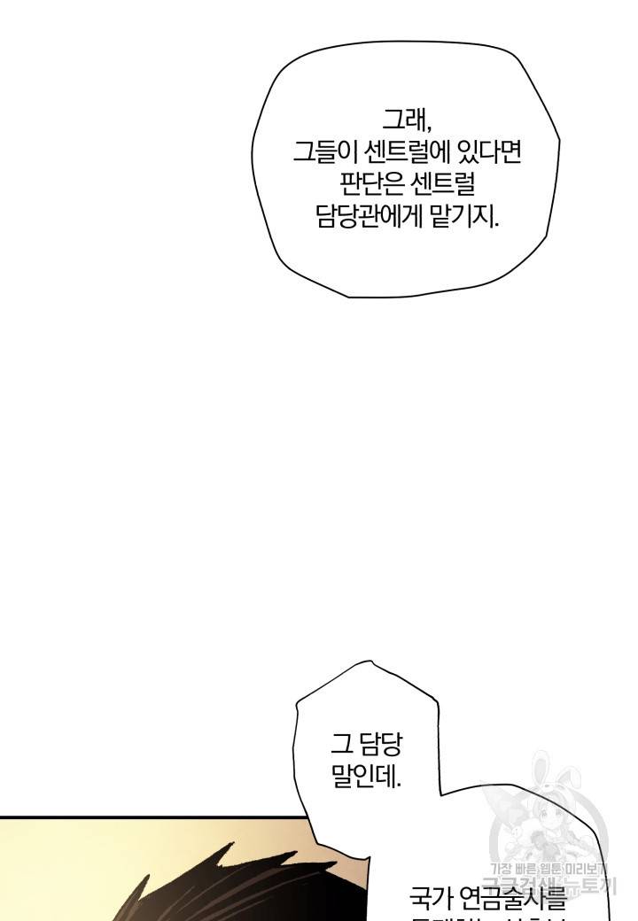 강철의 연금술사  39화 28
