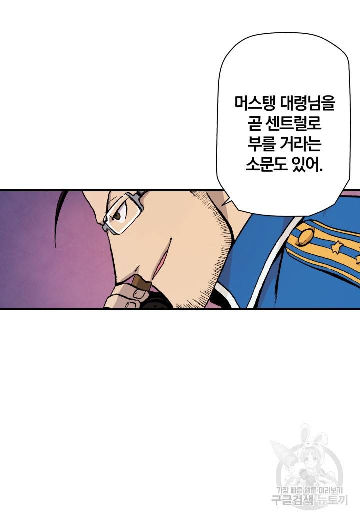 강철의 연금술사  39화 31