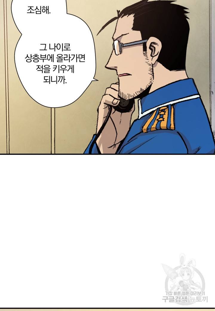 강철의 연금술사  39화 34
