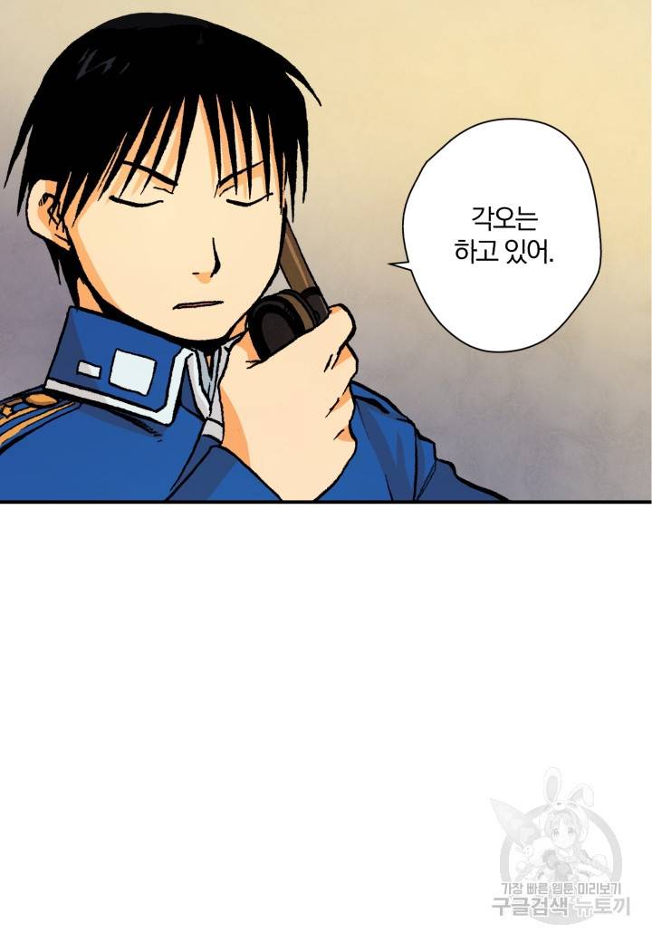 강철의 연금술사  39화 35