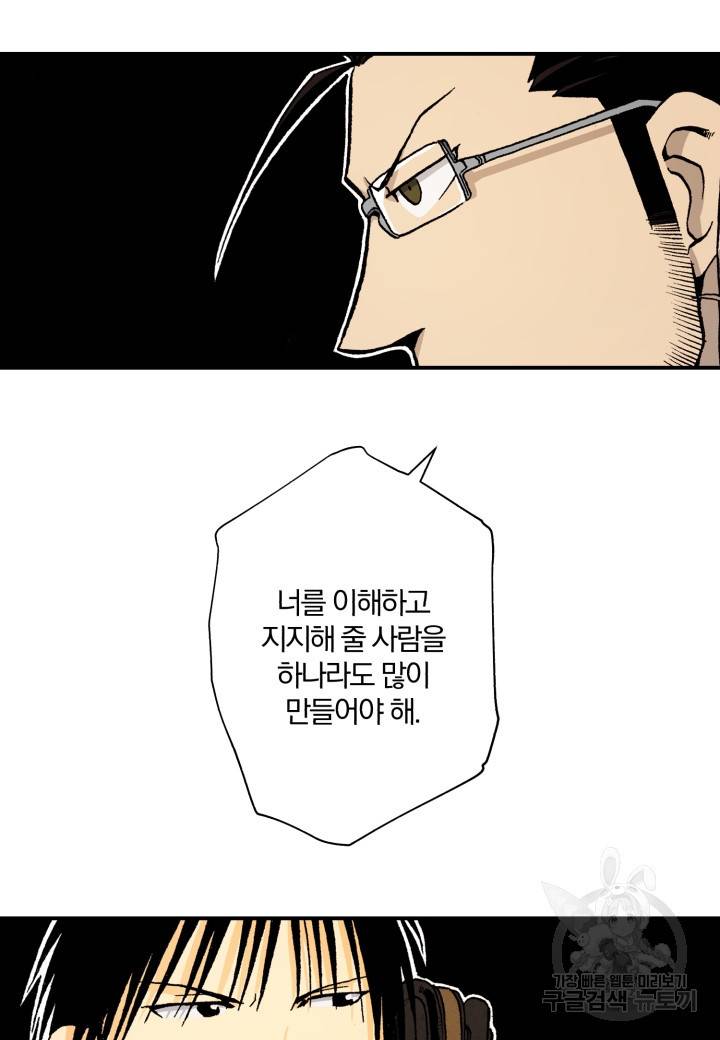 강철의 연금술사  39화 36