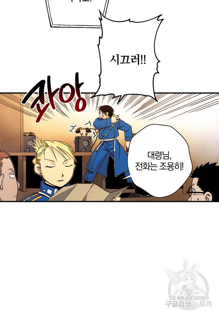 강철의 연금술사  39화 38